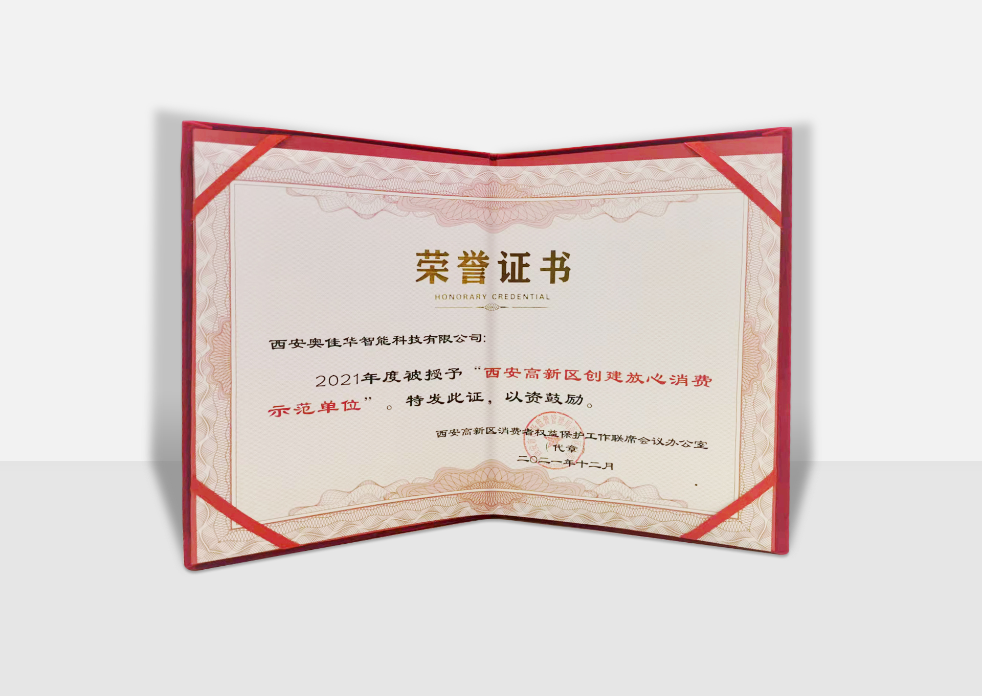 公海赌赌船官网jc710获「西安高新区创建放心消费示范单位」荣誉!