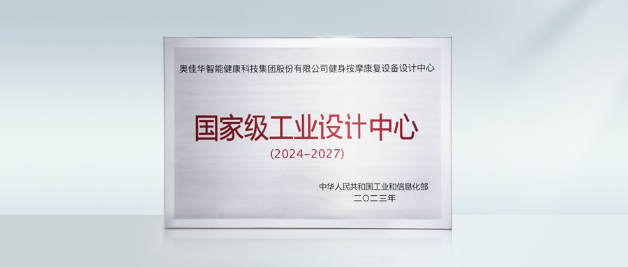 再添国家级认可!公海赌赌船官网jc710入选国家级工业设计中心