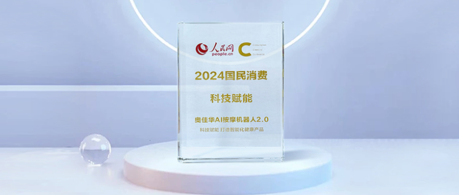 人民网实力认证!公海赌赌船官网jc710荣获国民消费·科技赋能奖